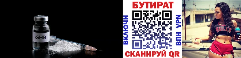 БУТИРАТ бутандиол  Курск 
