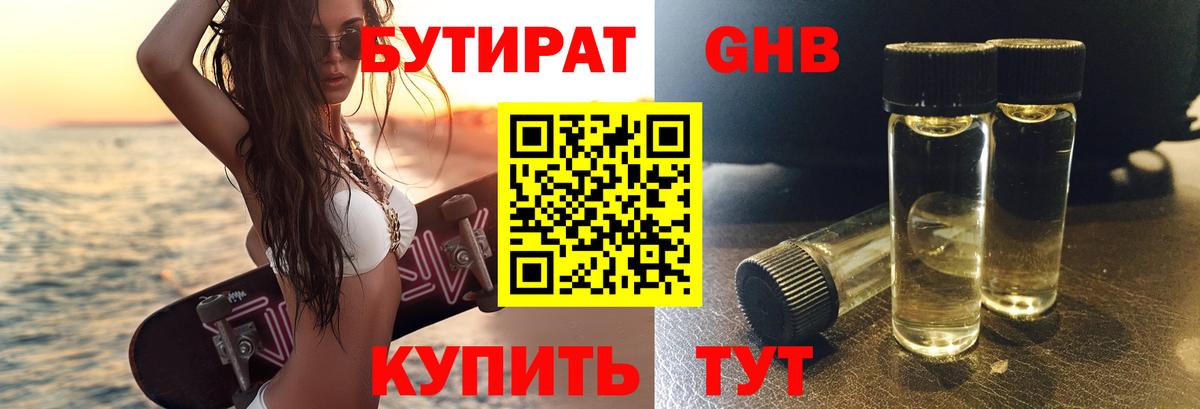 Курск  Бутират  Вход с VPN  Бутират 1.4BDO 