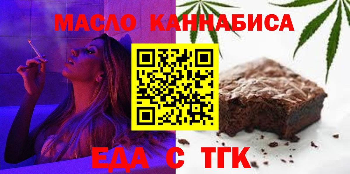 Еда ТГК конопля Курск