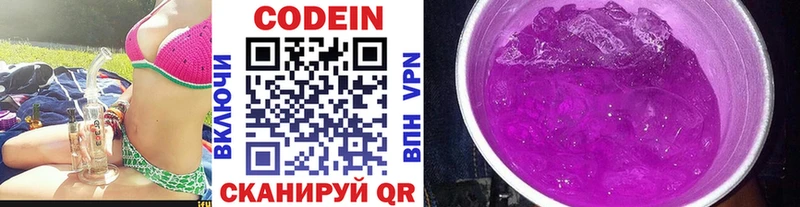 Кодеин Purple Drank  Курск 