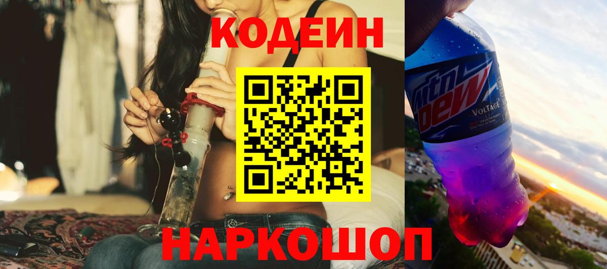 Курск  Кодеин Purple Drank  Codein Purple Drank  Вход с VPN 