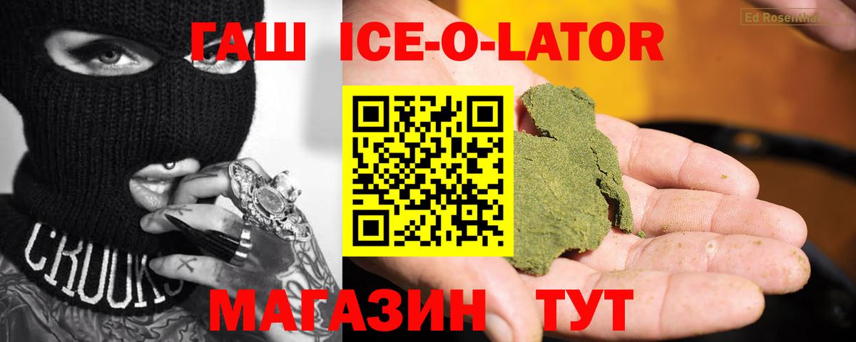 ГАШ  ГАШ Ice-O-Lator  Курск  Вход с VPN  ГАШ VHQ 