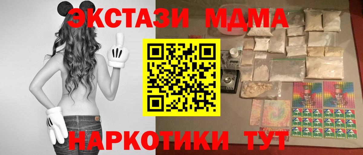 Курск  MDMA Molly  МДМА кристаллы  МДМА  Вход с VPN 