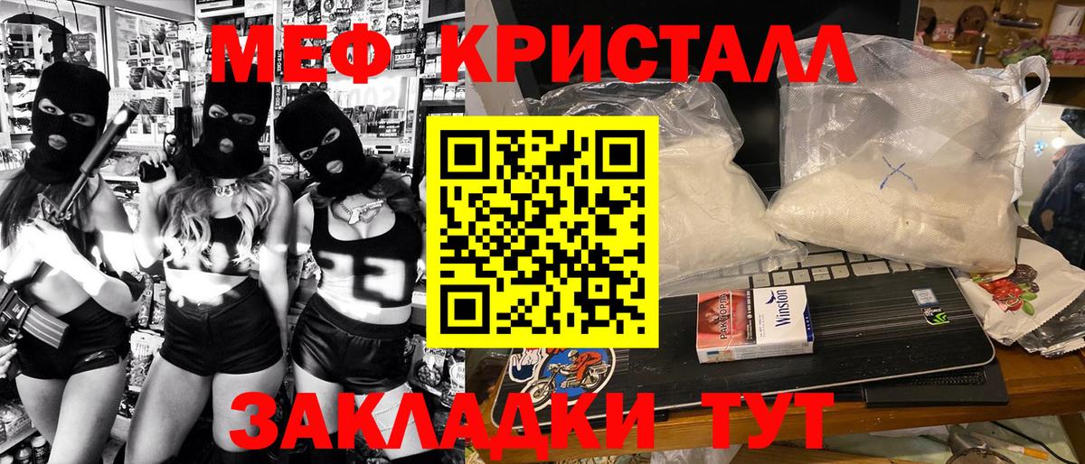 Меф кристаллы  МЕФ  МЯУ-МЯУ  Курск  Вход с VPN  МЕФ мука 